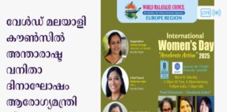 വേൾഡ് മലയാളി കൗൺസിൽ അന്താരാഷ്ട വനിതാ ദിനാഘോഷം ആരോഗ്യമന്ത്രി വീണ ജോർജ് ഉദ്ഘാടനം ചെയ്തു
