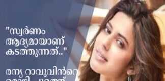 സ്വർണം ആദ്യമായാണ് കടത്തുന്നത്.. രന്യ റാവുവിന്റെ മൊഴി പുറത്ത്