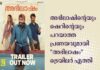 അഭിലാഷിന്റെയും ഷെറിന്റെയും പറയാത്ത പ്രണയവുമായി അഭിലാഷം ട്രെയിലർ എത്തി
