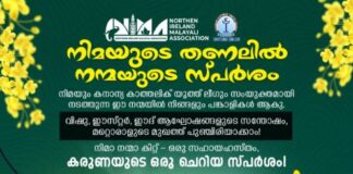 നിമയുടെ തണലിൽ… RCC കാൻസർ രോഗികൾക്കൊരു സ്വാന്ത്വന സ്പർശം