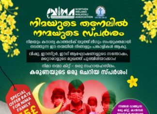 നിമയുടെ തണലിൽ… RCC കാൻസർ രോഗികൾക്കൊരു സ്വാന്ത്വന സ്പർശം