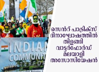 സെൻറ് പാട്രിക്സ് ദിനാഘോഷത്തിൽ തിളങ്ങി വാട്ടർഫോർഡ് മലയാളി അസോസിയേഷൻ
