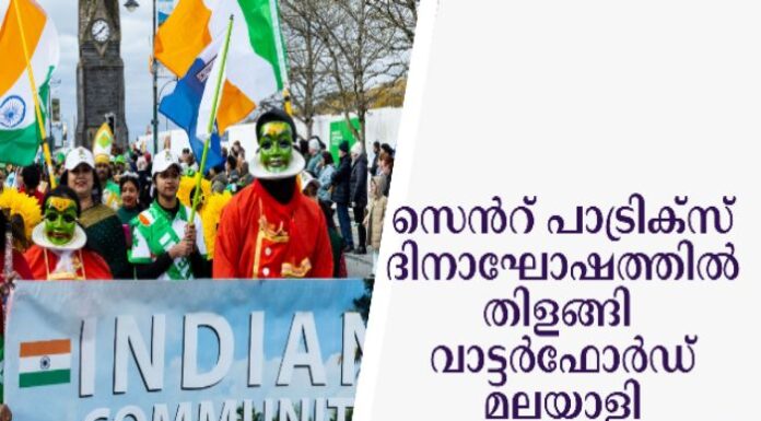 സെൻറ് പാട്രിക്സ് ദിനാഘോഷത്തിൽ തിളങ്ങി വാട്ടർഫോർഡ് മലയാളി അസോസിയേഷൻ