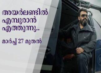 അയർലണ്ടിൽ എമ്പുരാൻ എത്തുന്നു.. മാർച്ച് 27 മുതൽ