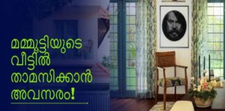 മമ്മൂട്ടിയുടെ വീട്ടിൽ താമസിക്കാൻ അവസരം!