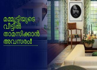 മമ്മൂട്ടിയുടെ വീട്ടിൽ താമസിക്കാൻ അവസരം!