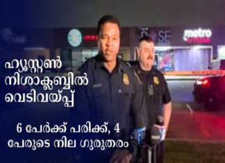 ഹ്യൂസ്റ്റൺ നിശാക്ലബ്ബിൽ വെടിവയ്പ്പ്; 6 പേർക്ക് പരിക്ക്, 4 പേരുടെ നില ഗുരുതരം