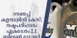 റൗണ്ടപ്പ് കളനാശിനി കേസിൽ മൊൺസാന്റോ രക്ഷിതാവിന് ഏകദേശം 2.1 ബില്യൺ ഡോളർ നഷ്ടപരിഹാരം