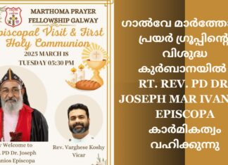 ഗാൽവേ മാർത്തോമാ പ്രയർ ഗ്രൂപ്പിന്റെ വിശുദ്ധ കുർബാനയിൽ മലങ്കര മാർത്തോമ്മാ സുറിയാനി സഭ യുകെ-യൂറോപ്- ആഫ്രിക്ക ഭദ്രസനാധിപൻ Rt. Rev. PD Dr. Joseph Mar Ivanios Episcopa കാർമികത്വം വഹിക്കുന്നു