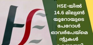 2023 അവസാനത്തോടെ HSE-യിൽ 14.6 മില്യൺ യൂറോയുടെ പേറോൾ ഓവർപേയ്മെന്റുകൾ കണ്ടെത്തി