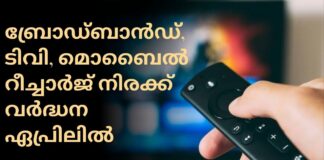 അയർലണ്ടിൽ ബ്രോഡ്ബാൻഡ്, ടിവി, മൊബൈൽ റീച്ചാർജ് നിരക്കുകൾ ഏപ്രിലിൽ വർധിക്കും
