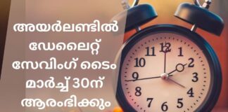 ഞായറാഴ്ച സമയം മാറും.! ഡേലൈറ്റ് സേവിംഗ് ടൈം മാർച്ച് 30ന് ആരംഭിക്കും
