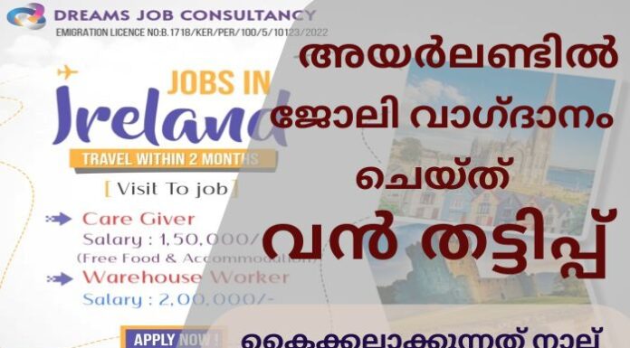 അയർലണ്ടിൽ ജോലി വാഗ്ദാനം ചെയ്തു വൻ തട്ടിപ്പ്; വ്യാജ കൺസൽട്ടൻസി ഒരാളിൽ നിന്നും കൈക്കലാക്കുന്നത് നാല് ലക്ഷം വരെ