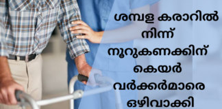 ശമ്പള കരാറിൽ നിന്ന് നൂറുകണക്കിന് കെയർ വർക്കർമാരെ ഒഴിവാക്കി