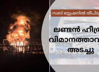 സബ് സ്റ്റേഷനിൽ തീപിടുത്തം; ലണ്ടൻ ഹീത്രൂ വിമാനത്താവളം അടച്ചു; അയർലണ്ട് സർവീസുകൾ റദ്ദാക്കി