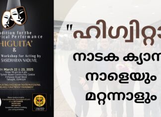 “ഹിഗ്വിറ്റാ” നാടക ക്യാമ്പ് നാളെയും മറ്റന്നാളും