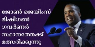 ജോൺ ജെയിംസ് മിഷിഗൺ ഗവർണർ സ്ഥാനത്തേക്ക് മത്സരിക്കുന്നു