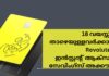 18 വയസ്സിന് താഴെയുള്ളവർക്കായി Revolutന്റെ ഇൻസ്റ്റന്റ് ആക്സസ് സേവിംഗ്സ് അക്കൗണ്ട്