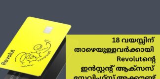 18 വയസ്സിന് താഴെയുള്ളവർക്കായി Revolutന്റെ ഇൻസ്റ്റന്റ് ആക്സസ് സേവിംഗ്സ് അക്കൗണ്ട്