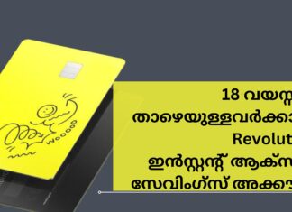 18 വയസ്സിന് താഴെയുള്ളവർക്കായി Revolutന്റെ ഇൻസ്റ്റന്റ് ആക്സസ് സേവിംഗ്സ് അക്കൗണ്ട്