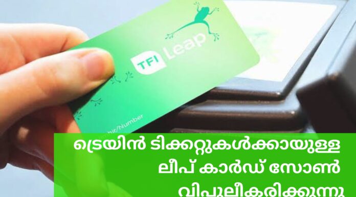 ഡബ്ലിനിൽ നിന്ന് 50 കിലോമീറ്റർ ചുറ്റളവിലുള്ള ട്രെയിൻ യാത്രക്കാർക്ക് അടുത്ത ആഴ്ച മുതൽ ലീപ് കാർഡുകൾ ഉപയോഗിക്കാം