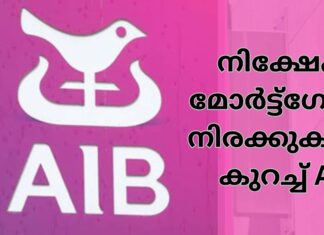 നിക്ഷേപ, മോർട്ട്ഗേജ് നിരക്കുകളിൽ ഇളവ് പ്രഖ്യാപിച്ച് AIB