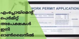എംപ്ലോയ്മെന്റ് പെർമിറ്റ് അപേക്ഷകൾക്കായി പുതിയ ഓൺലൈൻ പോർട്ടൽ സംവിധാനം