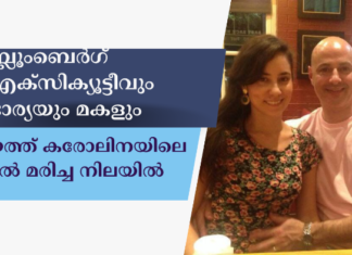 ബ്ലൂംബെർഗ് എക്സിക്യൂട്ടീവും ഭാര്യയും മകളും സൗത്ത് കരോലിനയിലെ വീട്ടിൽ മരിച്ച നിലയിൽ