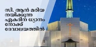 സി. ആൻ മരിയ നയിക്കുന്ന ഏകദിന ധ്യാനം നോക്ക് ദേവാലയത്തിൽ