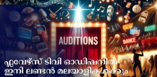 ഫ്ലവേഴ്സ് ടിവി പ്രോഗ്രാമുകളുടെ ഓഡിഷനിൽ ഇനി ലണ്ടൻ മലയാളികൾക്കും പങ്കെടുക്കാം