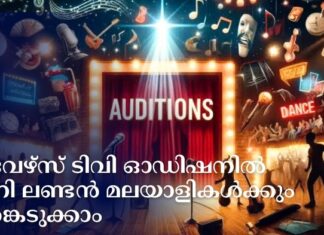 ഫ്ലവേഴ്സ് ടിവി പ്രോഗ്രാമുകളുടെ ഓഡിഷനിൽ ഇനി ലണ്ടൻ മലയാളികൾക്കും പങ്കെടുക്കാം