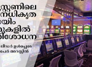 ഹൂസ്റ്റണിലെ അനധികൃത ഗെയിം റൂമുകളിൽ പരിശോധന; റിംഗ് ലീഡർ ഉൾപ്പെടെ 45 പേർ അറസ്റ്റിൽ