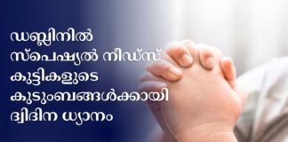 ഡബ്ലിനിൽ സ്പെഷ്യൽ നീഡ്സ് കുട്ടികളുടെ കുടുംബങ്ങൾക്കായി ദ്വിദിന ധ്യാനം