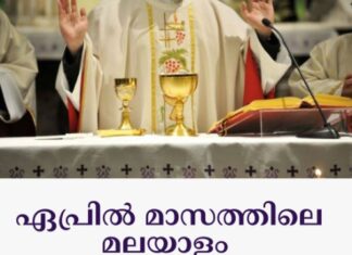 ഏപ്രിൽ മാസത്തിലെ മലയാളം മാസ്സ് (Roman) ഈസ്റ്റർ ഞായറാഴ്ച്ച
