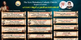അയർലണ്ടിലെ മലങ്കര സുറിയാനി കത്തോലിക്കാ സഭാ കൂട്ടായ്മകളുടെ ഹാശാ ആഴ്ച ശുശ്രുഷ സമയ ക്രമീകരണങ്ങൾ