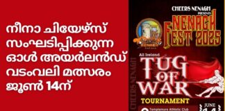 നീനാ ചിയേഴ്സ് സംഘടിപ്പിക്കുന്ന ഓൾ അയർലൻഡ് വടംവലി മത്സരം ജൂൺ 14 ന്
