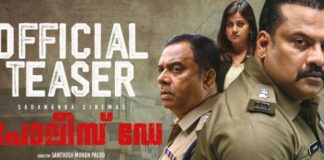 ജീവ ജയിൽ ചാടിയതെന്തിന്? ഉദ്വേഗത്തോടെ പൊലീസ് ഡേ ട്രെയിലർ എത്തി