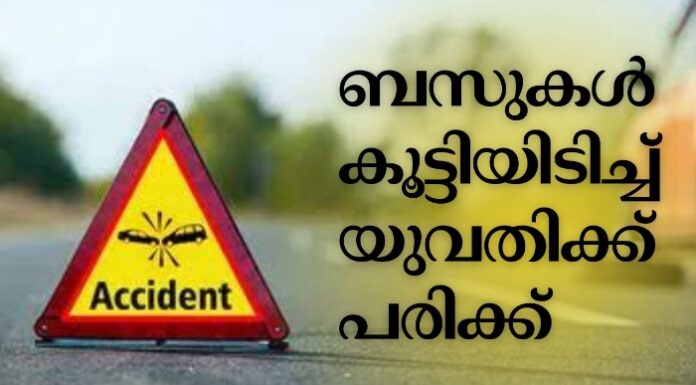 ബസുകൾ കൂട്ടിയിടിച്ച് യുവതിക്ക് പരിക്ക്