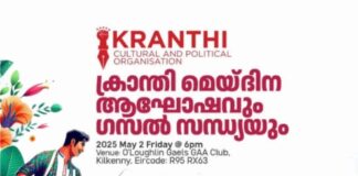 എം. ബി. രാജേഷിനെയും അലോഷിയെയും സ്വീകരിക്കാൻ ആവേശപൂർവ്വം അയർലണ്ട് പ്രവാസി മലയാളികൾ; ഗസൽ സന്ധ്യയുടെ ടിക്കറ്റ് വിൽപ്പന അതിവേഗത്തിൽ പുരോഗമിക്കുന്നു