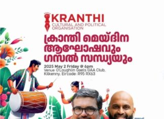 എം. ബി. രാജേഷിനെയും അലോഷിയെയും സ്വീകരിക്കാൻ ആവേശപൂർവ്വം അയർലണ്ട് പ്രവാസി മലയാളികൾ; ഗസൽ സന്ധ്യയുടെ ടിക്കറ്റ് വിൽപ്പന അതിവേഗത്തിൽ പുരോഗമിക്കുന്നു