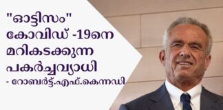 “เดเดเตเดเดฟเดธเด” เดเตเดตเดฟเดกเต -19 เดชเดพเตปเดกเตเดฎเดฟเดเตเดเดฟเดจเต เดฎเดฑเดฟเดเดเดเตเดเตเดจเตเดจ เดชเดเตผเดเตเดเดตเตเดฏเดพเดงเดฟเดฏเดพเดฃเตเดจเตเดจเต เดฑเตเดฌเตผเดเตเดเต. เดเดซเต. เดเตเดจเตเดจเดกเดฟ
