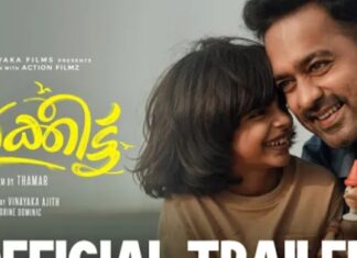 അങ്കിളേ…നമ്മൾ ഏതു സിനിമയാണു കാണാൻ പോകുന്നത്?……… “സർക്കീട്ട്” ഒഫീഷ്യൽ ട്രയിലർ പുറത്ത്