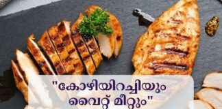 “കോഴിയിറച്ചിയും വൈറ്റ് മീറ്റും” കഴിക്കുന്നത് ആയുസ്സ് കുറയ്ക്കുമെന്ന് പുതിയ പഠനം