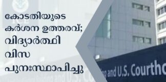 കോടതിയുടെ കർശന ഉത്തരവ്; വിദ്യാർത്ഥി വിസ പുനഃസ്ഥാപിച്ചു