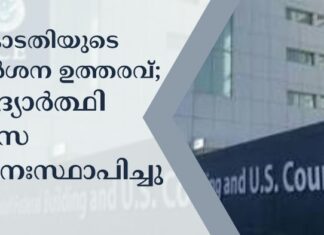 കോടതിയുടെ കർശന ഉത്തരവ്; വിദ്യാർത്ഥി വിസ പുനഃസ്ഥാപിച്ചു