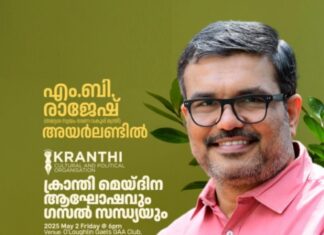 ക്രാന്തിയുടെ മെയ്ദിനാഘോഷം കിൽക്കെനിയിൽ; ഒരുക്കങ്ങൾ പൂർത്തിയായി