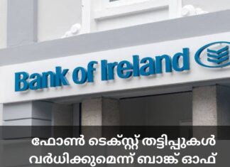 മൊബൈൽ ഫോൺ ടെക്സ്റ്റ് തട്ടിപ്പുകൾ വർധിക്കുമെന്ന് ബാങ്ക് ഓഫ് അയർലണ്ട് മുന്നറിയിപ്പ്