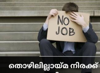 ഏപ്രിലിൽ തൊഴിലില്ലായ്മ നിരക്ക് 4.1% ആയി കുറഞ്ഞു