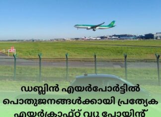 ഡബ്ലിൻ എയർപോർട്ടിൽ പൊതുജനങ്ങൾക്ക് വിമാനങ്ങളുടെ ടേക്ക്ഓഫ്, ലാൻഡിംഗ് കാണാൻ പ്രത്യേക സംവിധാനം ഒരുങ്ങുന്നു