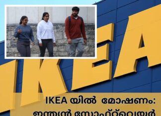 IKEA യിൽ 3500 യൂറോയുടെ മോഷണം: ഇന്ത്യൻ സോഫ്റ്റ്വെയർ എഞ്ചിനീയർമാർ പിടിയിൽ